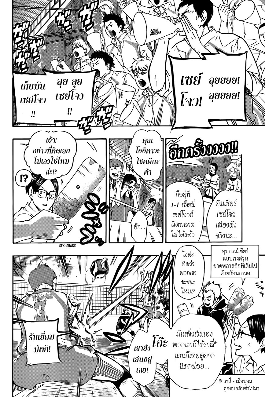 Haikyuu!! page 2