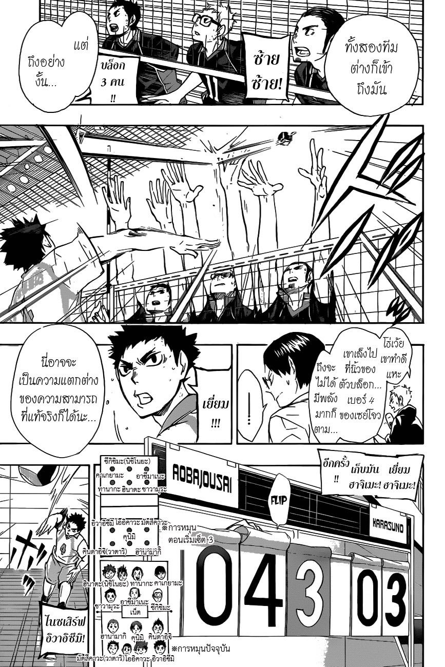 Haikyuu!! page 3