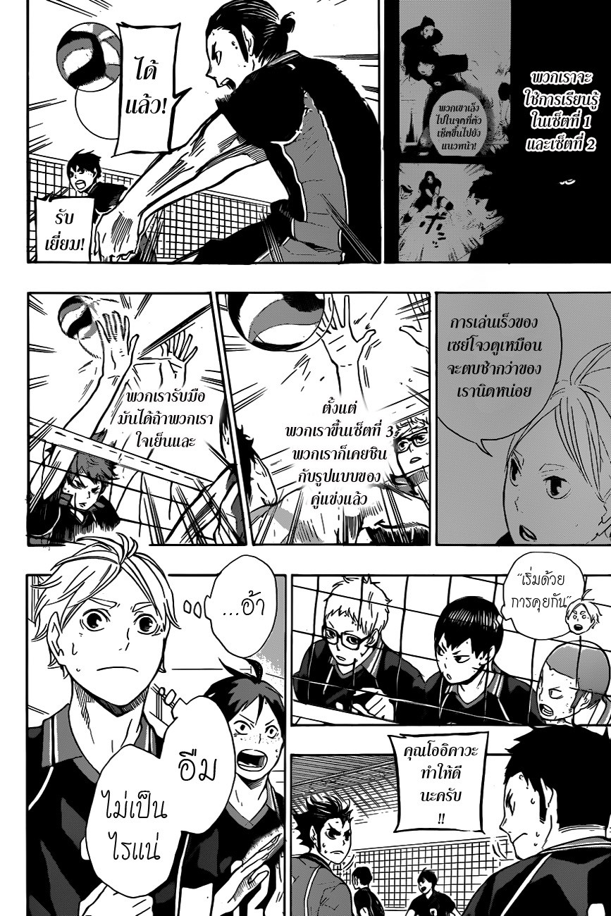 Haikyuu!! page 4