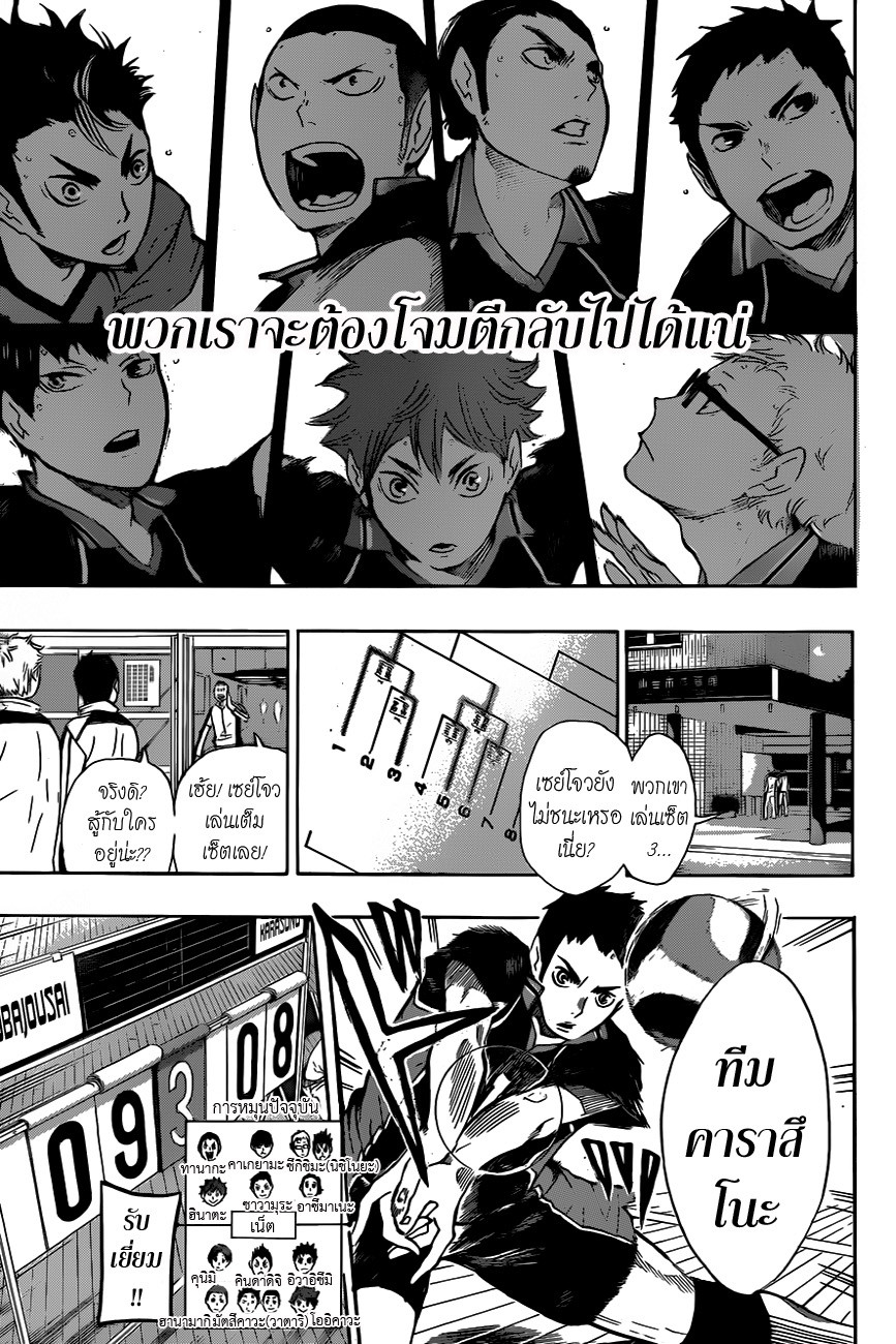 Haikyuu!! page 5