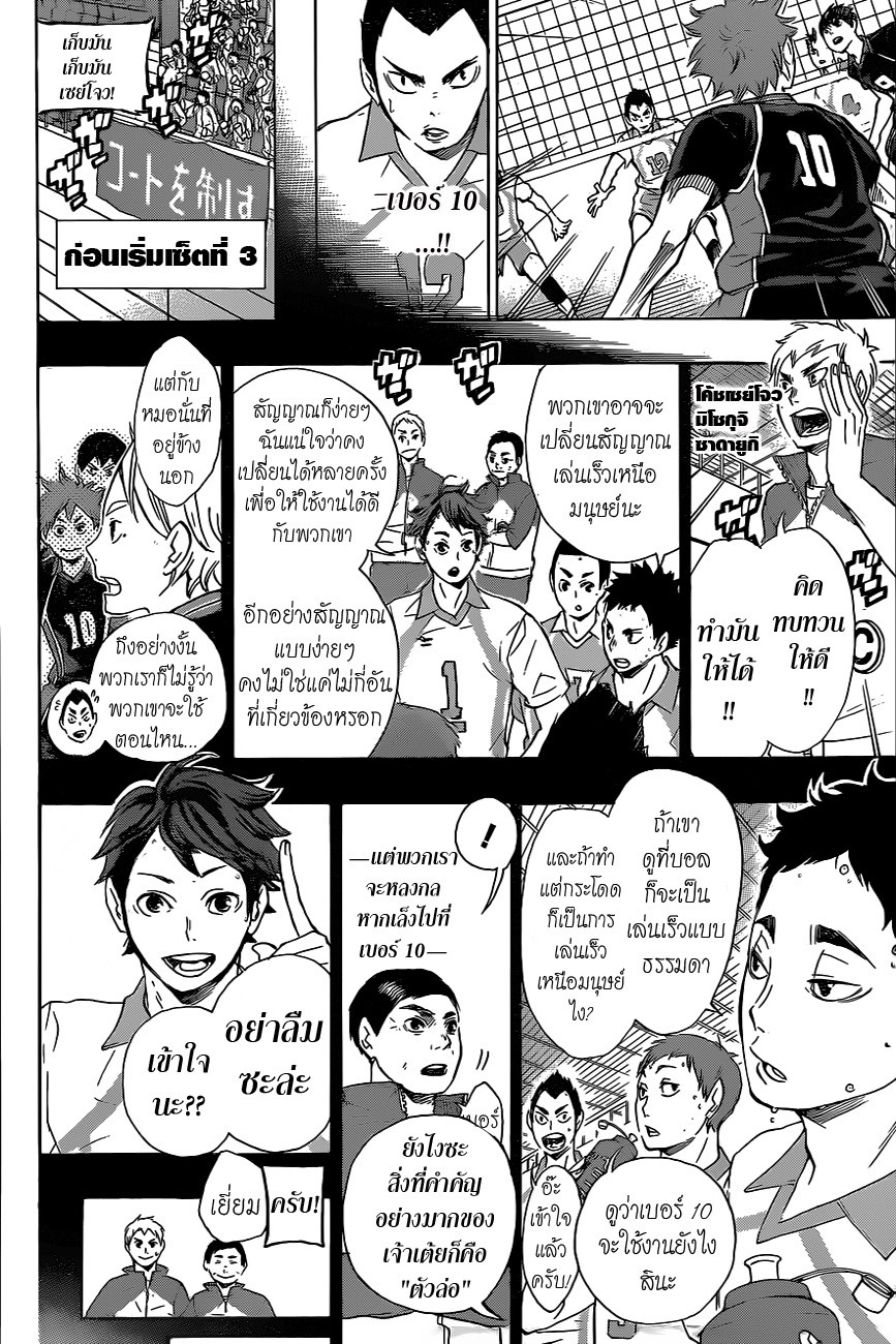 Haikyuu!! page 6