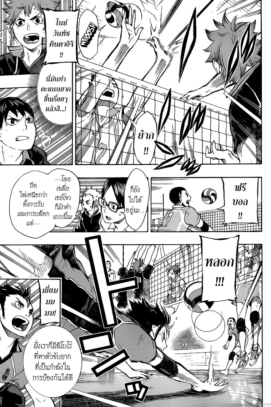 Haikyuu!! page 7
