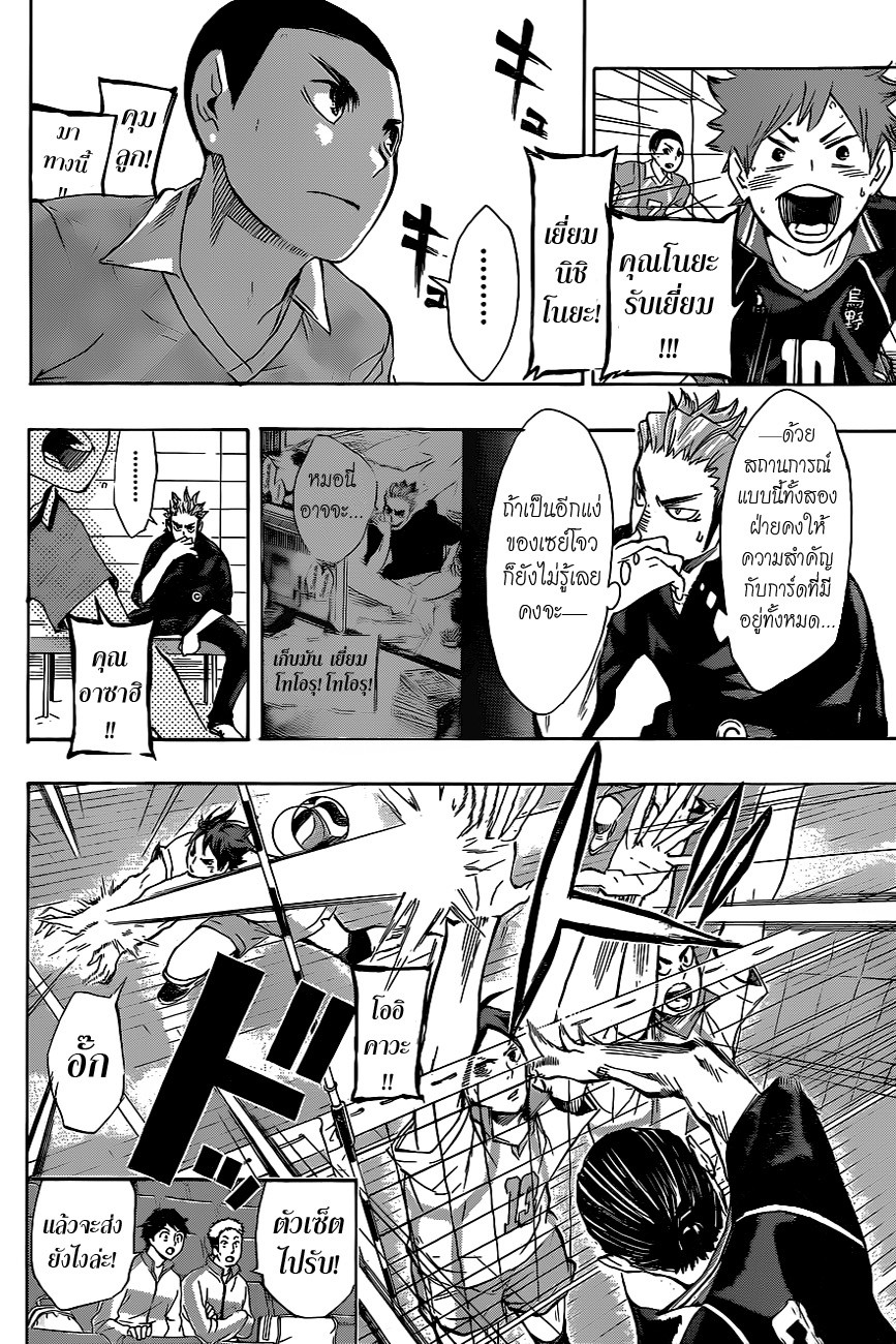Haikyuu!! page 8