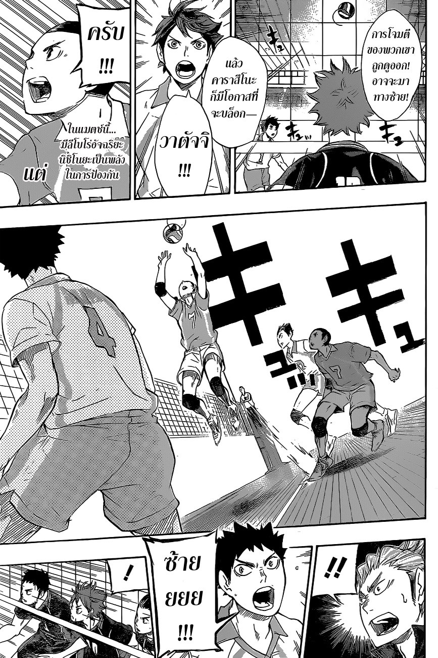 Haikyuu!! page 9