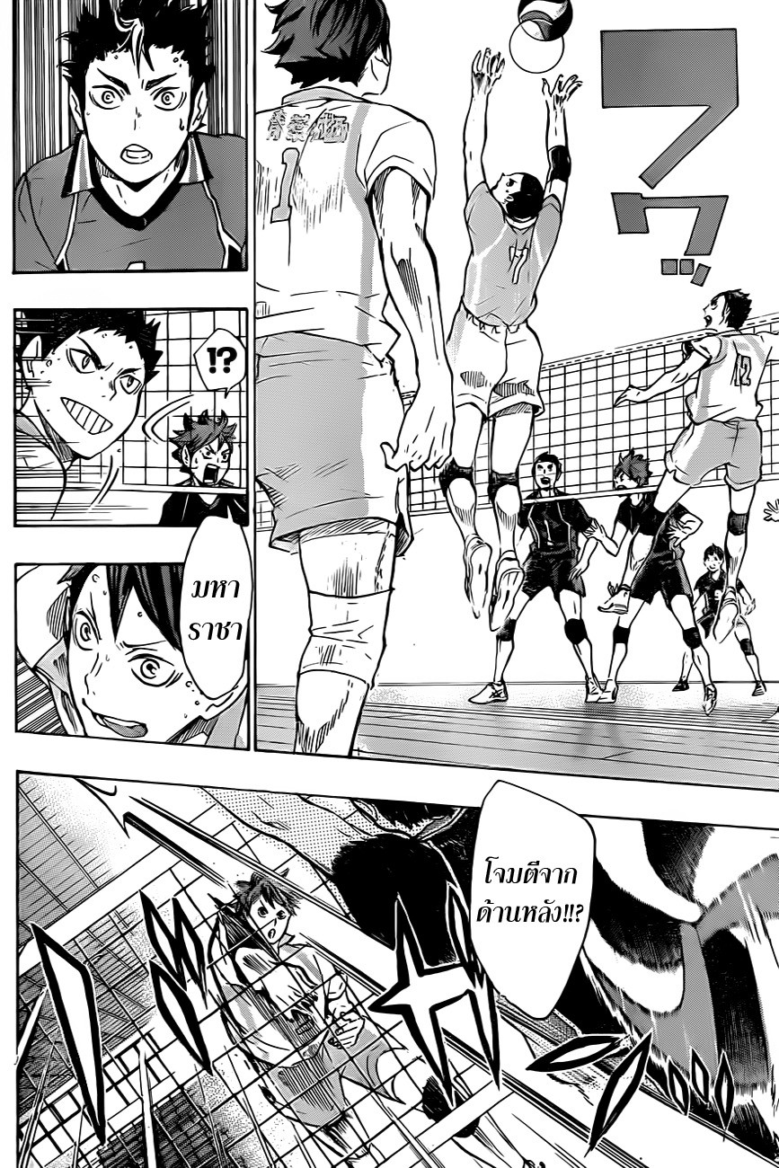 Haikyuu!! page 10