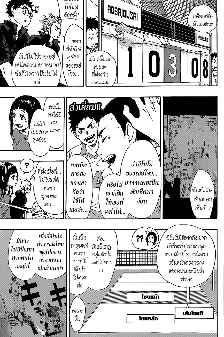 Haikyuu!! page 11
