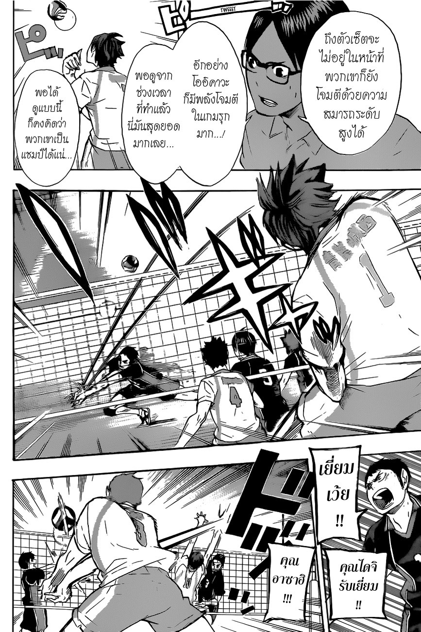 Haikyuu!! page 12