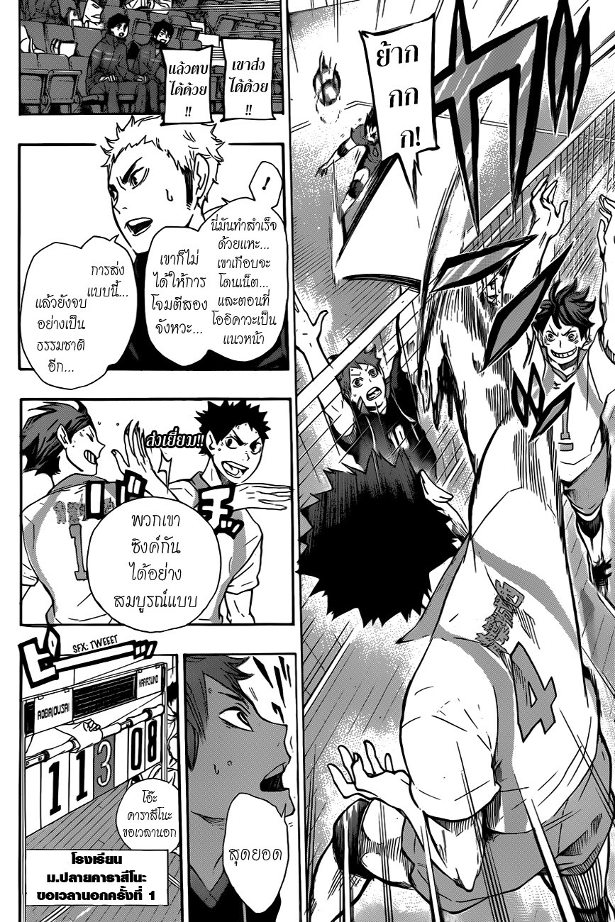 Haikyuu!! page 14