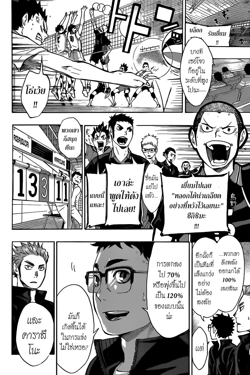 Haikyuu!! page 16