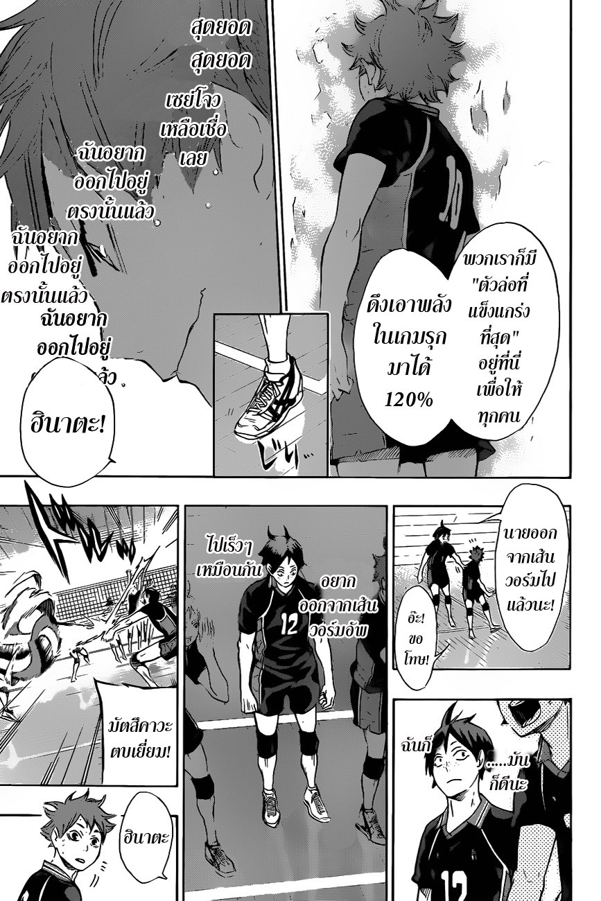 Haikyuu!! page 17