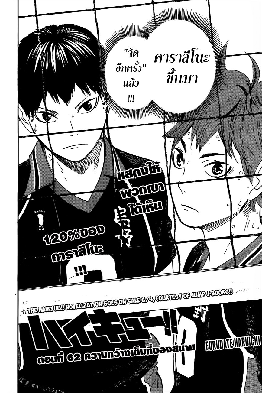 Haikyuu!! page 2