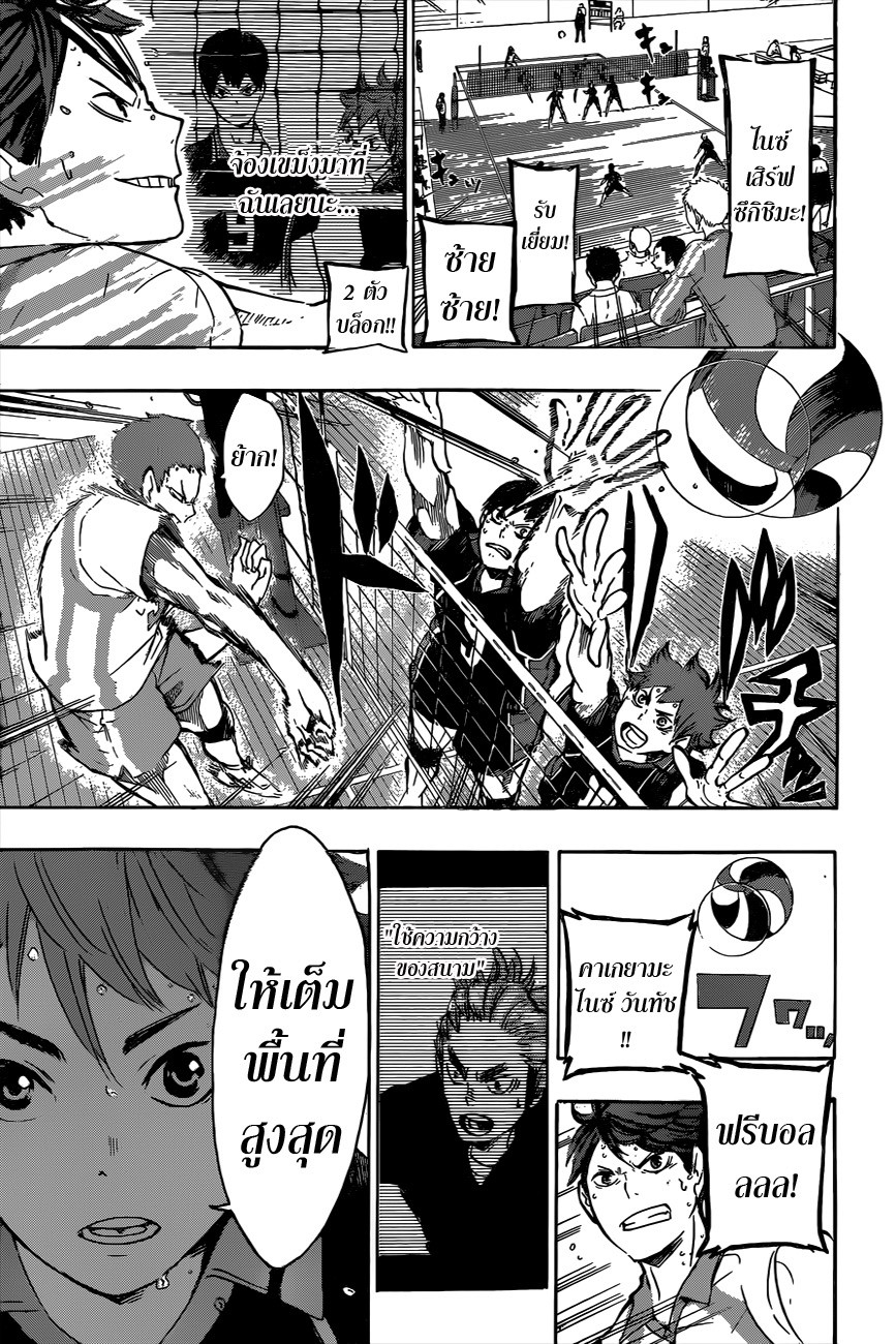 Haikyuu!! page 3