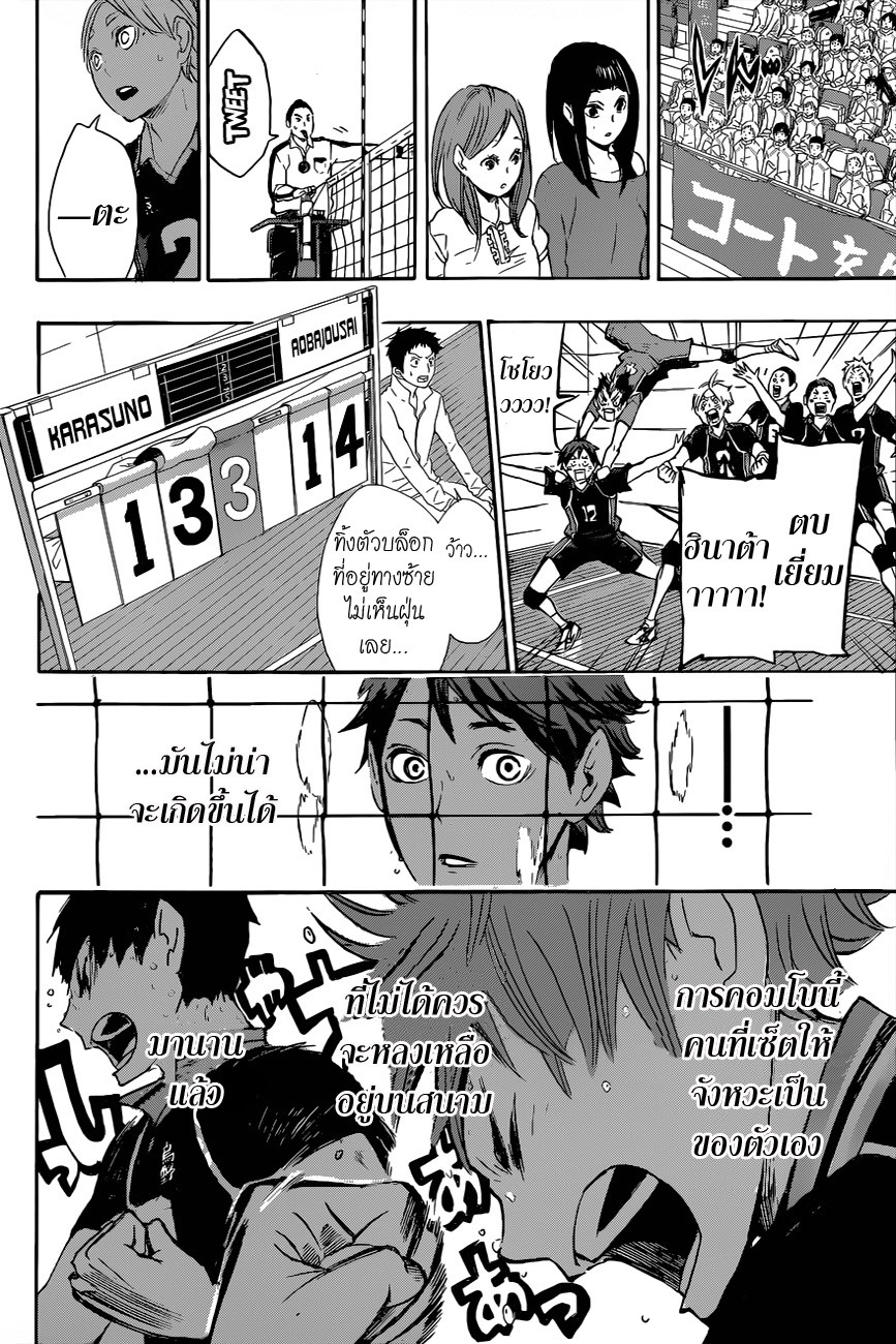 Haikyuu!! page 6