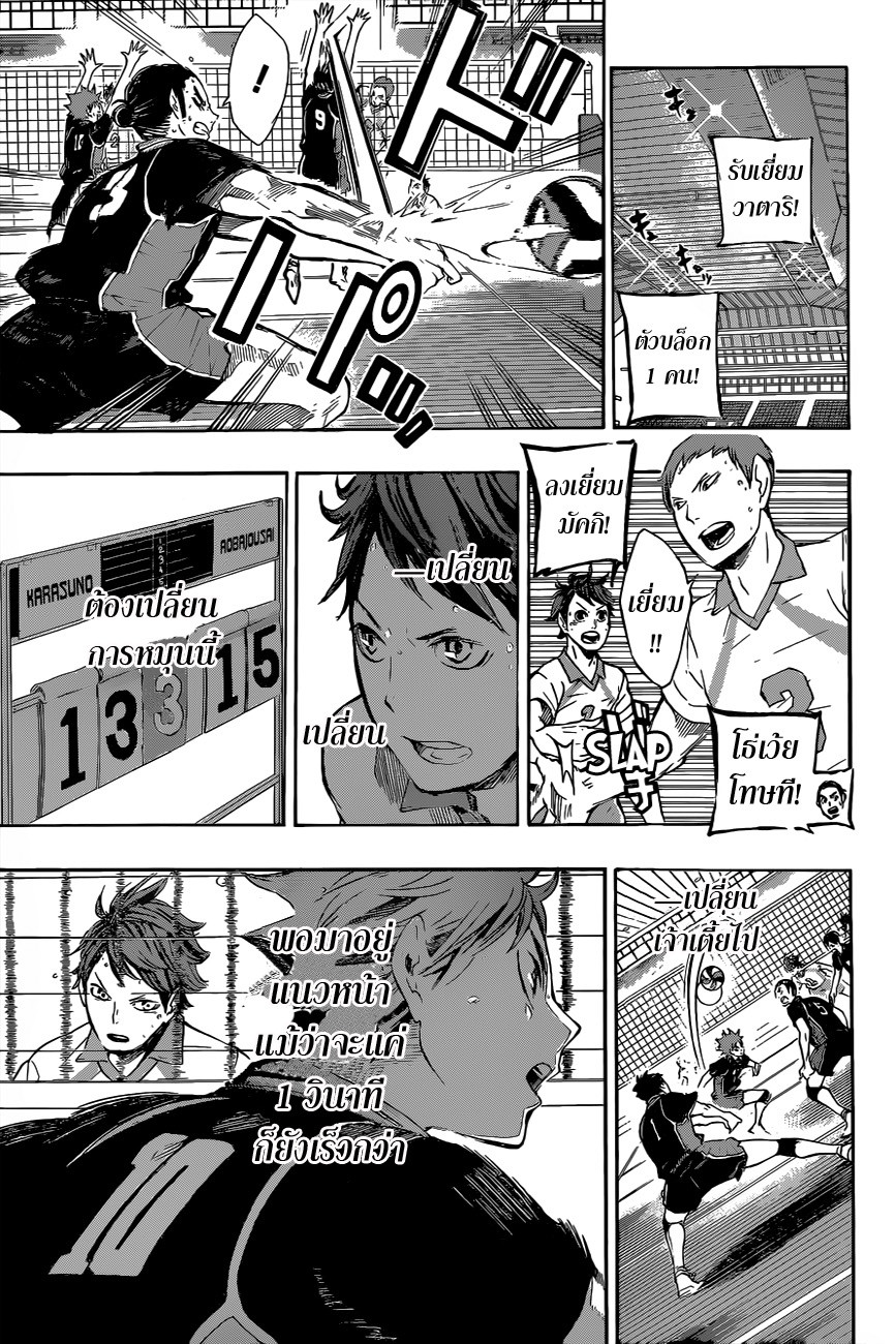 Haikyuu!! page 7
