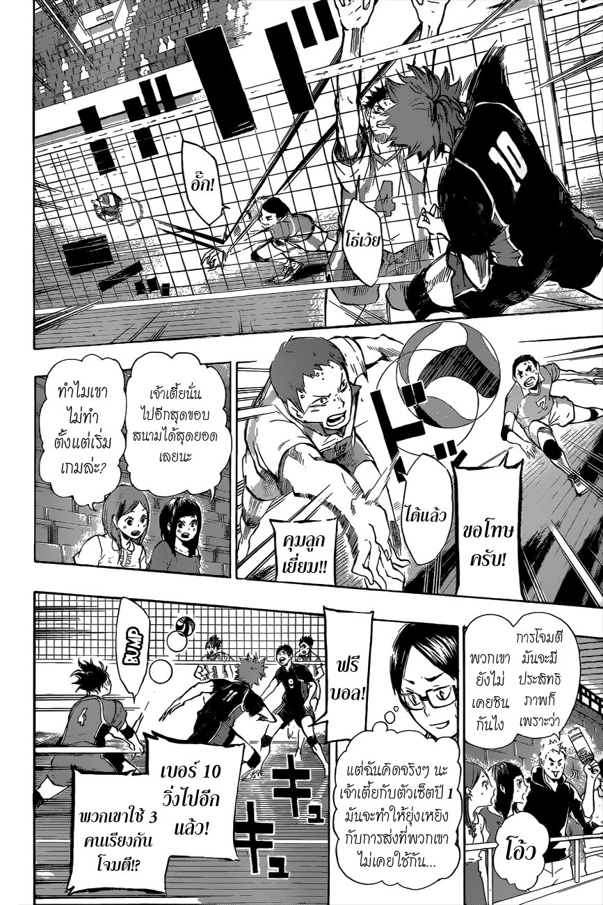 Haikyuu!! page 8