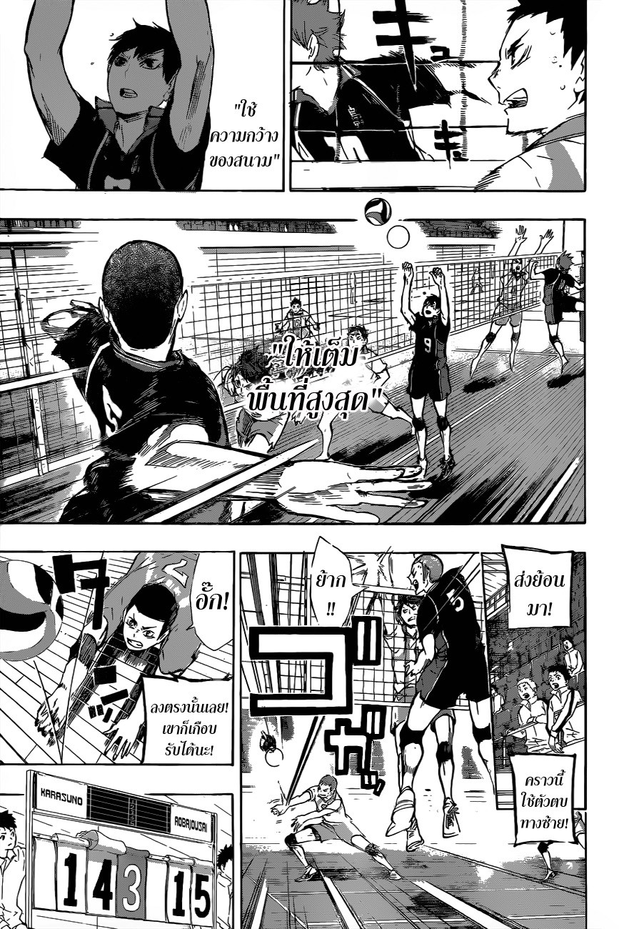 Haikyuu!! page 9