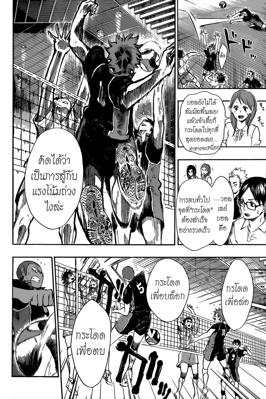 Haikyuu!! page 10