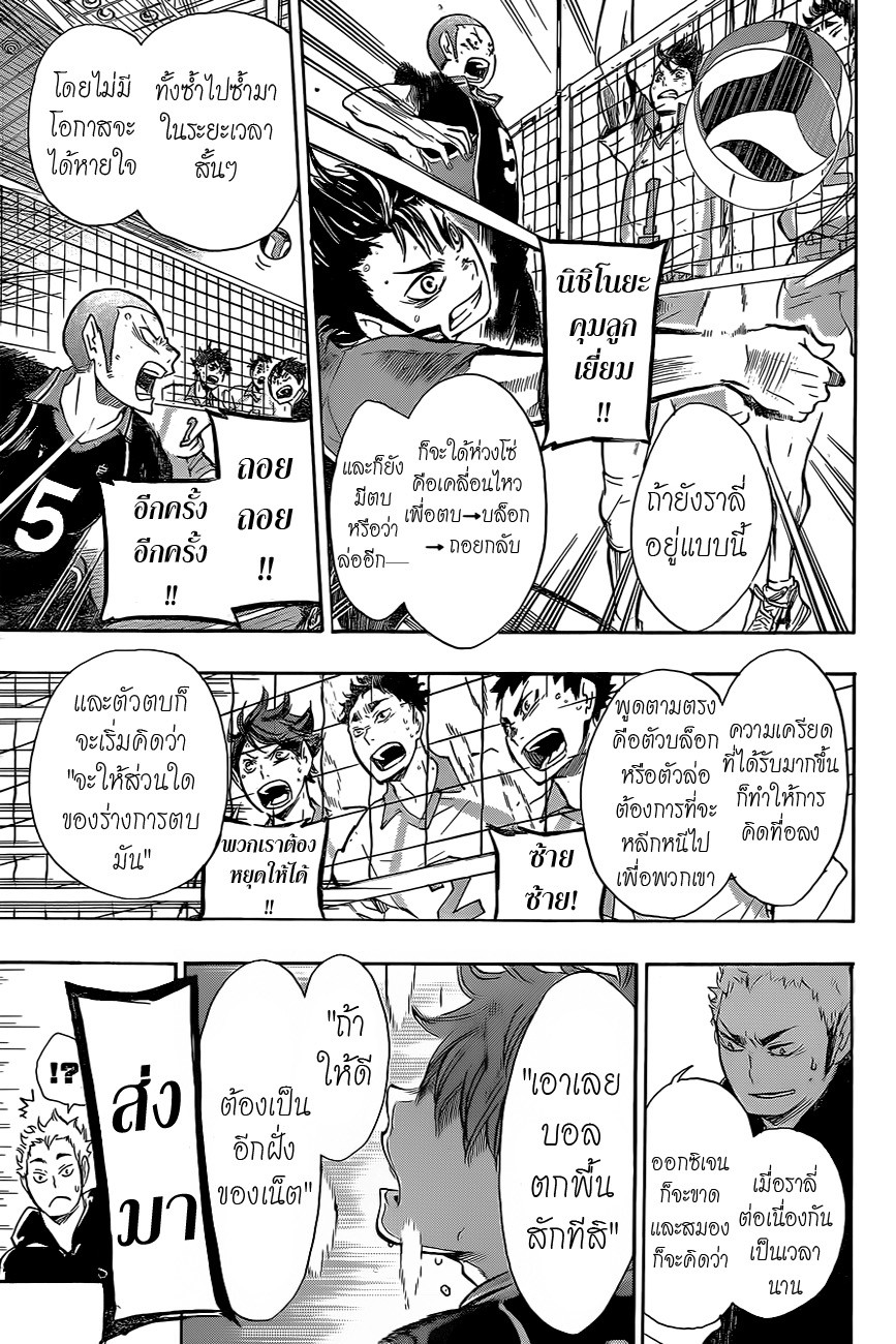 Haikyuu!! page 11