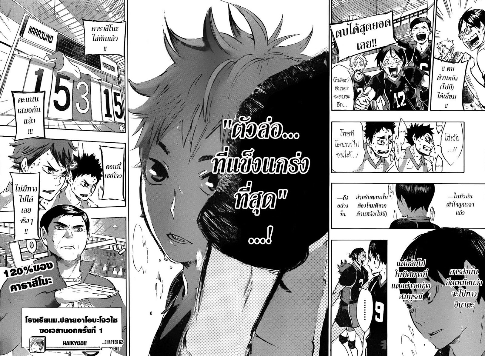 Haikyuu!! page 14