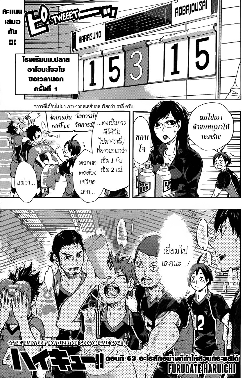Haikyuu!! page 1