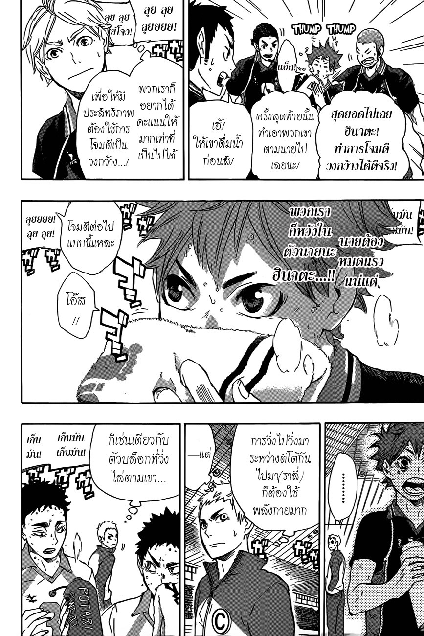 Haikyuu!! page 2