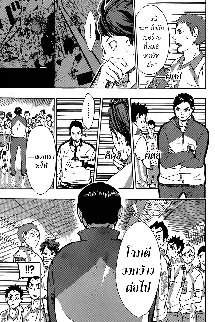 Haikyuu!! page 3