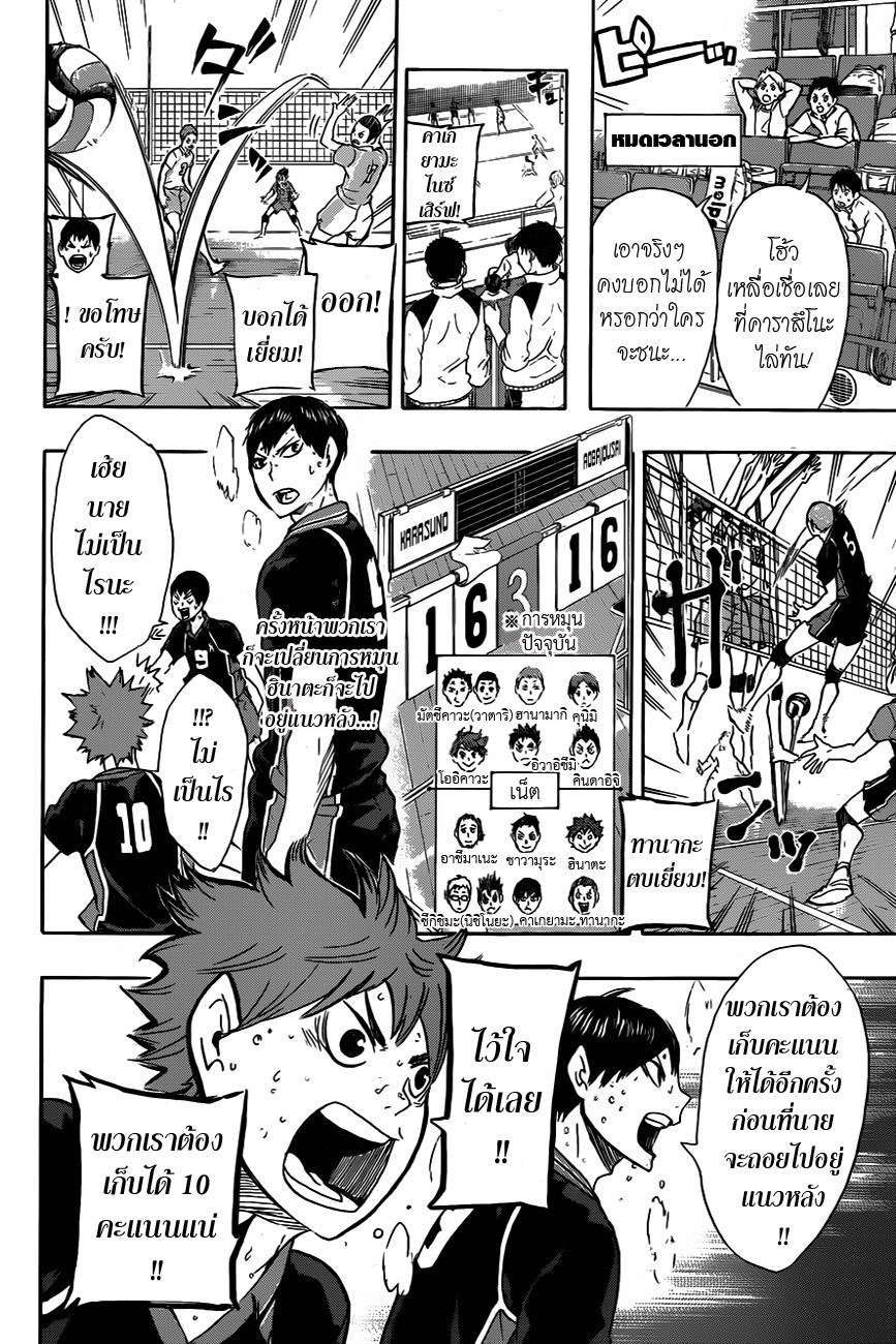 Haikyuu!! page 4