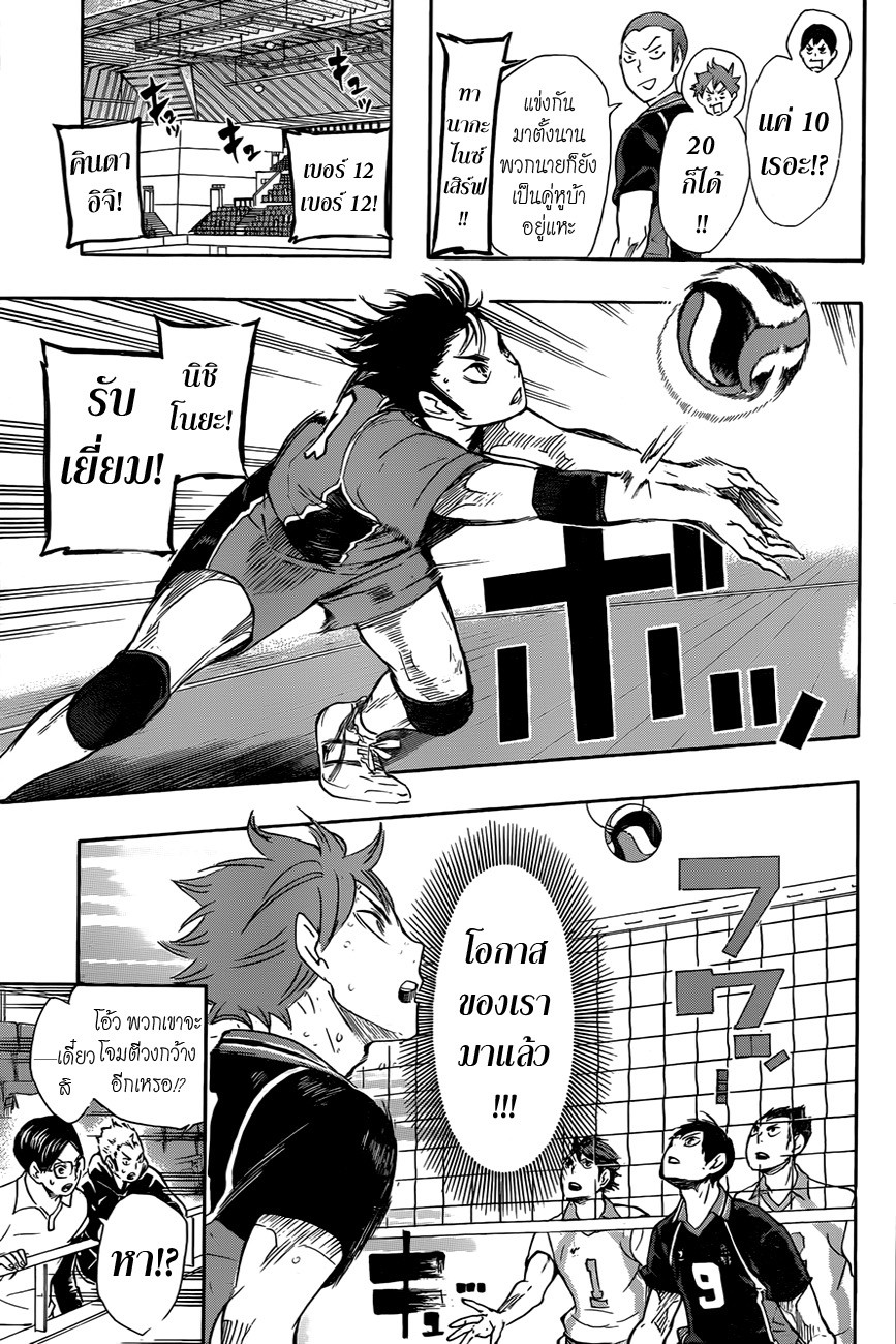 Haikyuu!! page 5