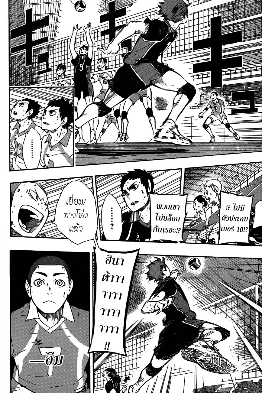 Haikyuu!! page 6