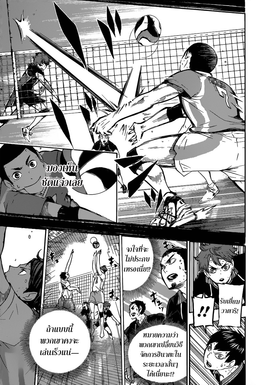 Haikyuu!! page 7