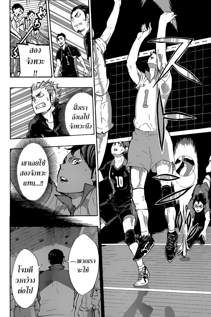 Haikyuu!! page 8