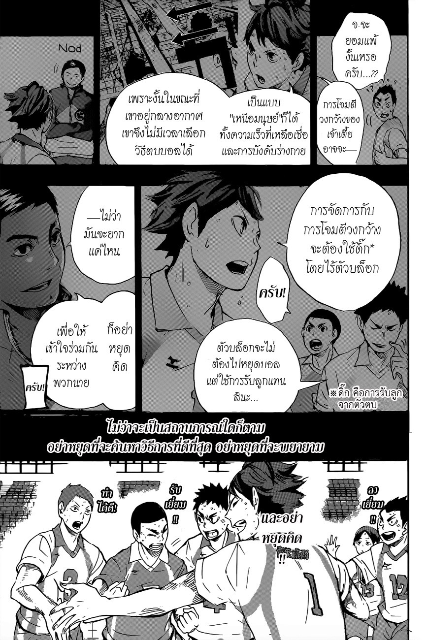 Haikyuu!! page 9