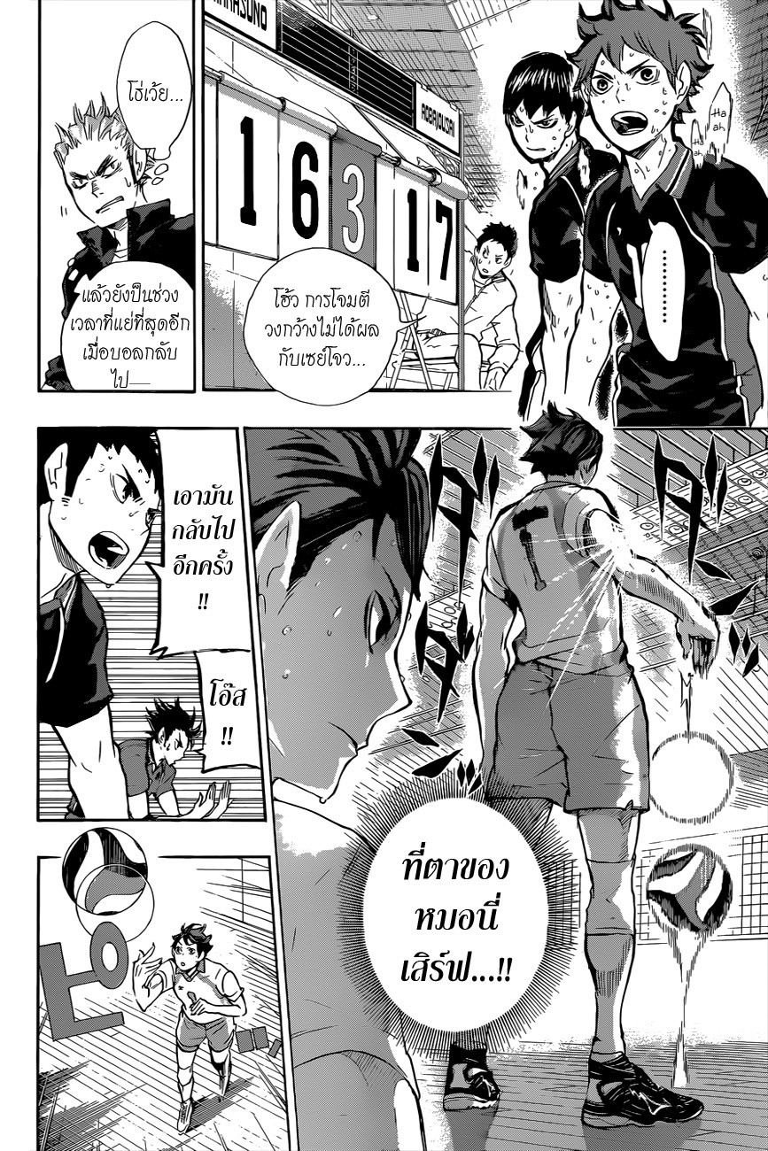 Haikyuu!! page 10