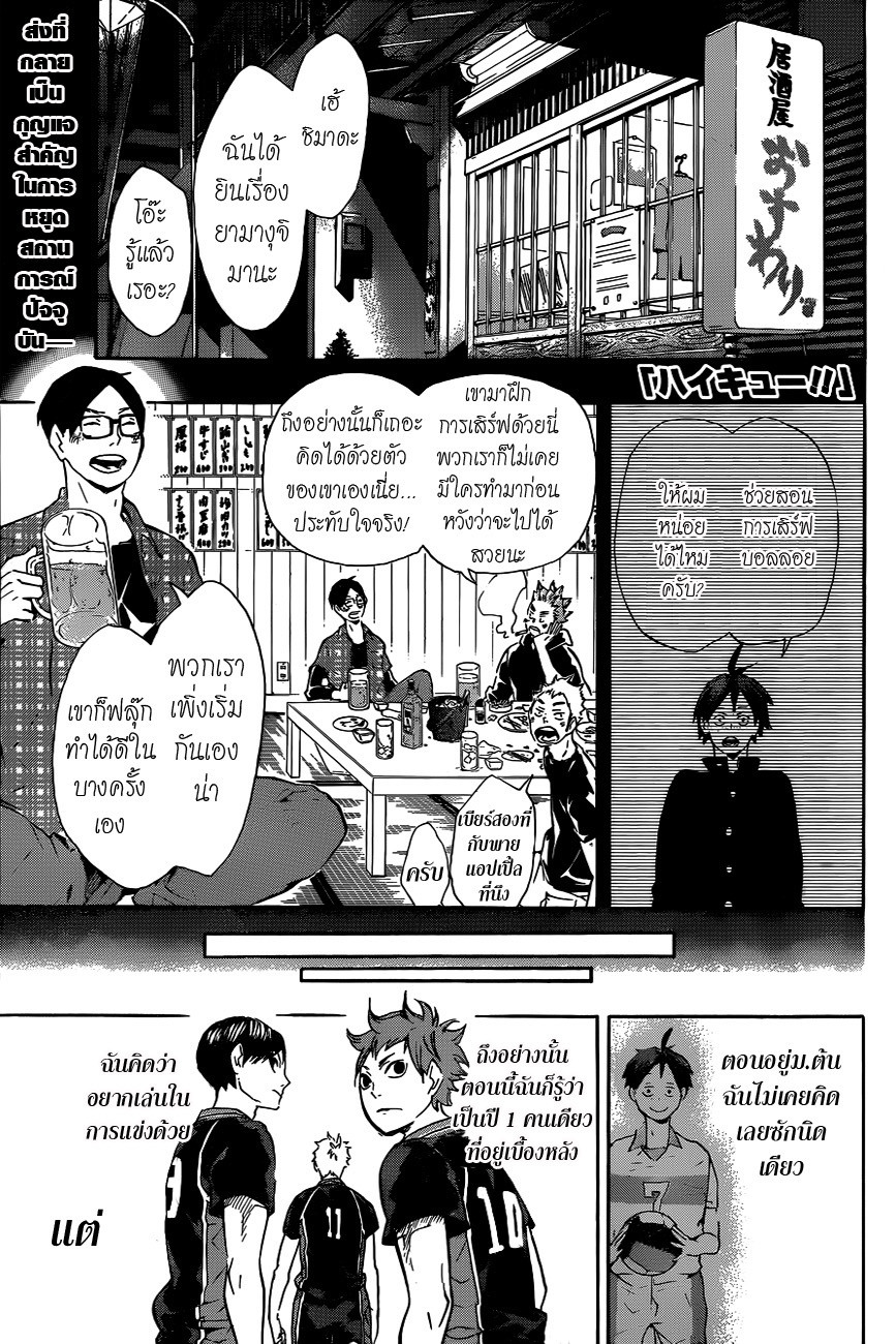 Haikyuu!! page 1