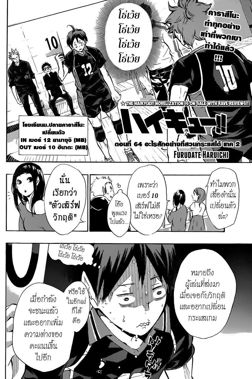 Haikyuu!! page 2