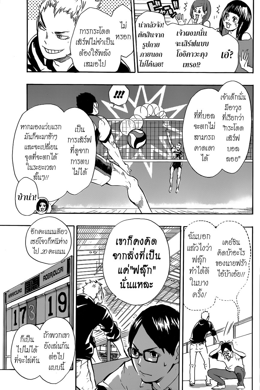 Haikyuu!! page 3
