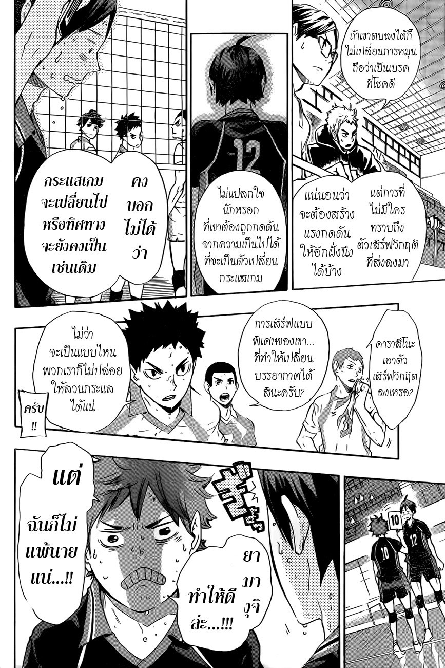 Haikyuu!! page 4