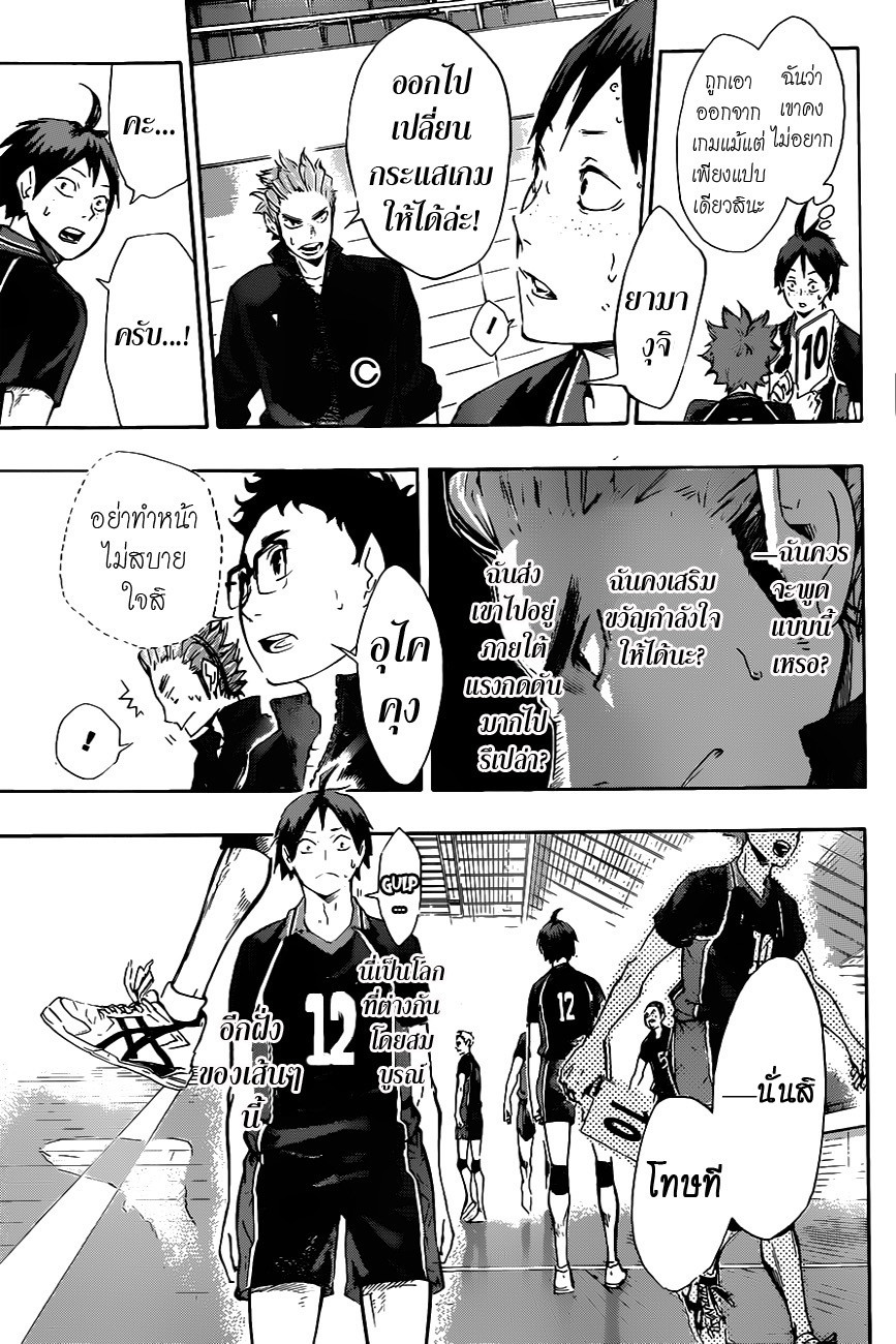 Haikyuu!! page 5