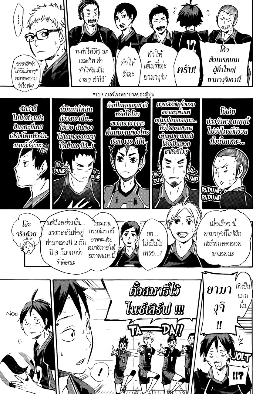 Haikyuu!! page 7