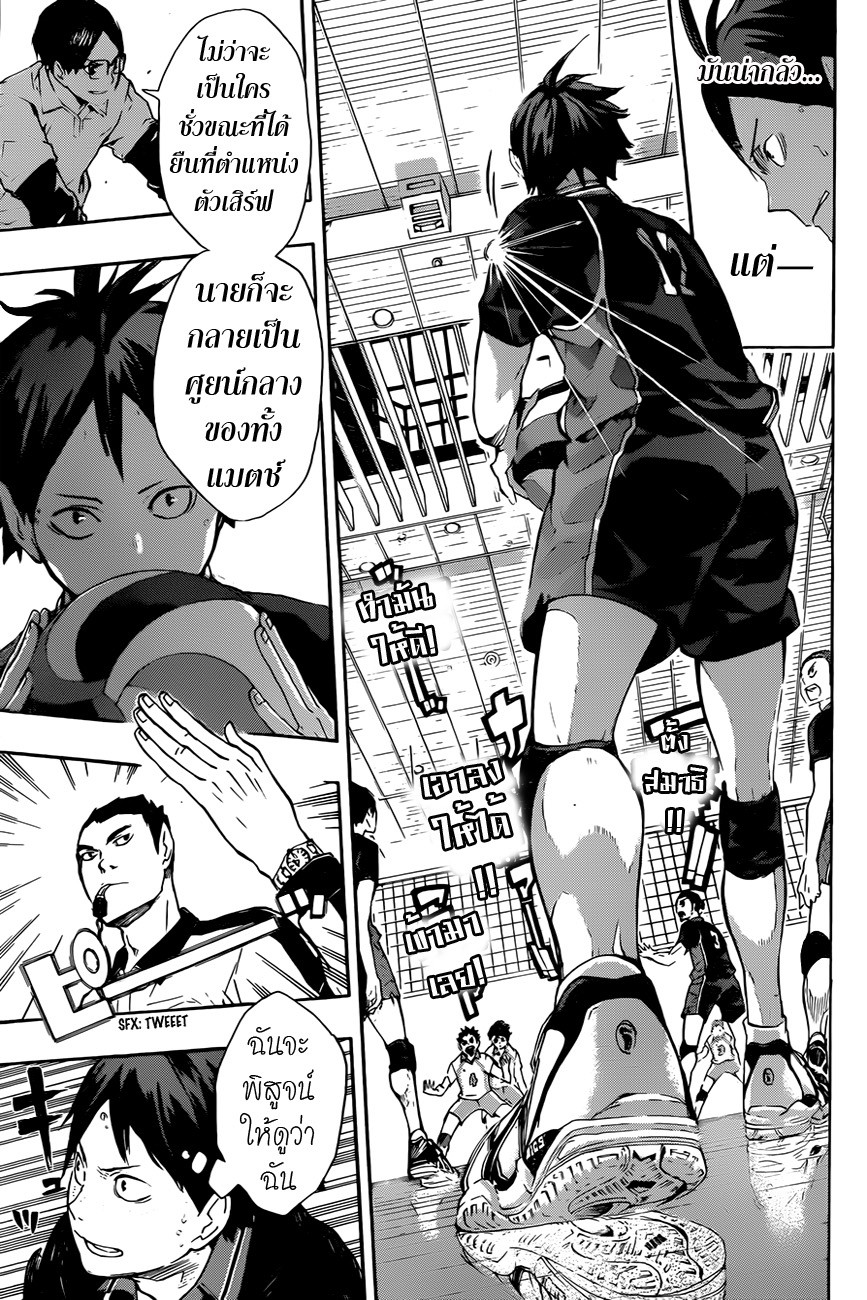 Haikyuu!! page 9