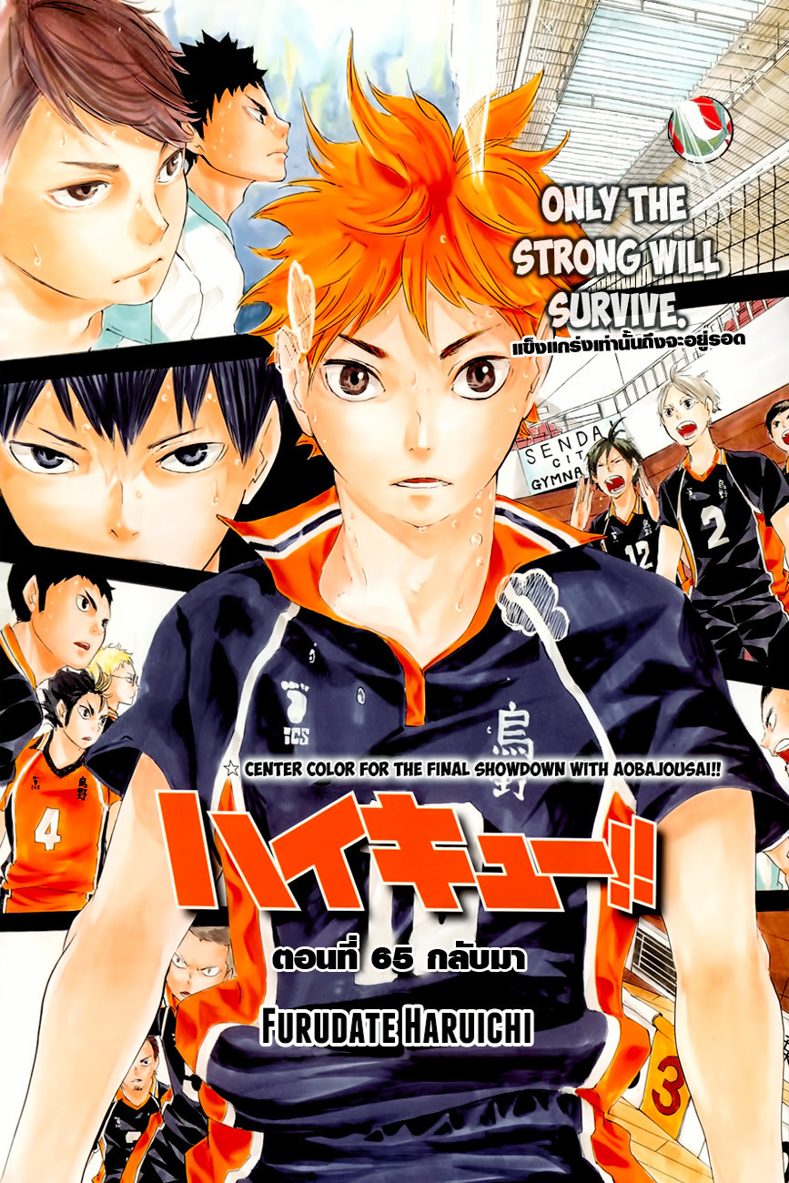 Haikyuu!! page 1