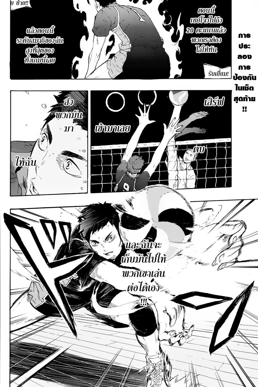 Haikyuu!! page 2