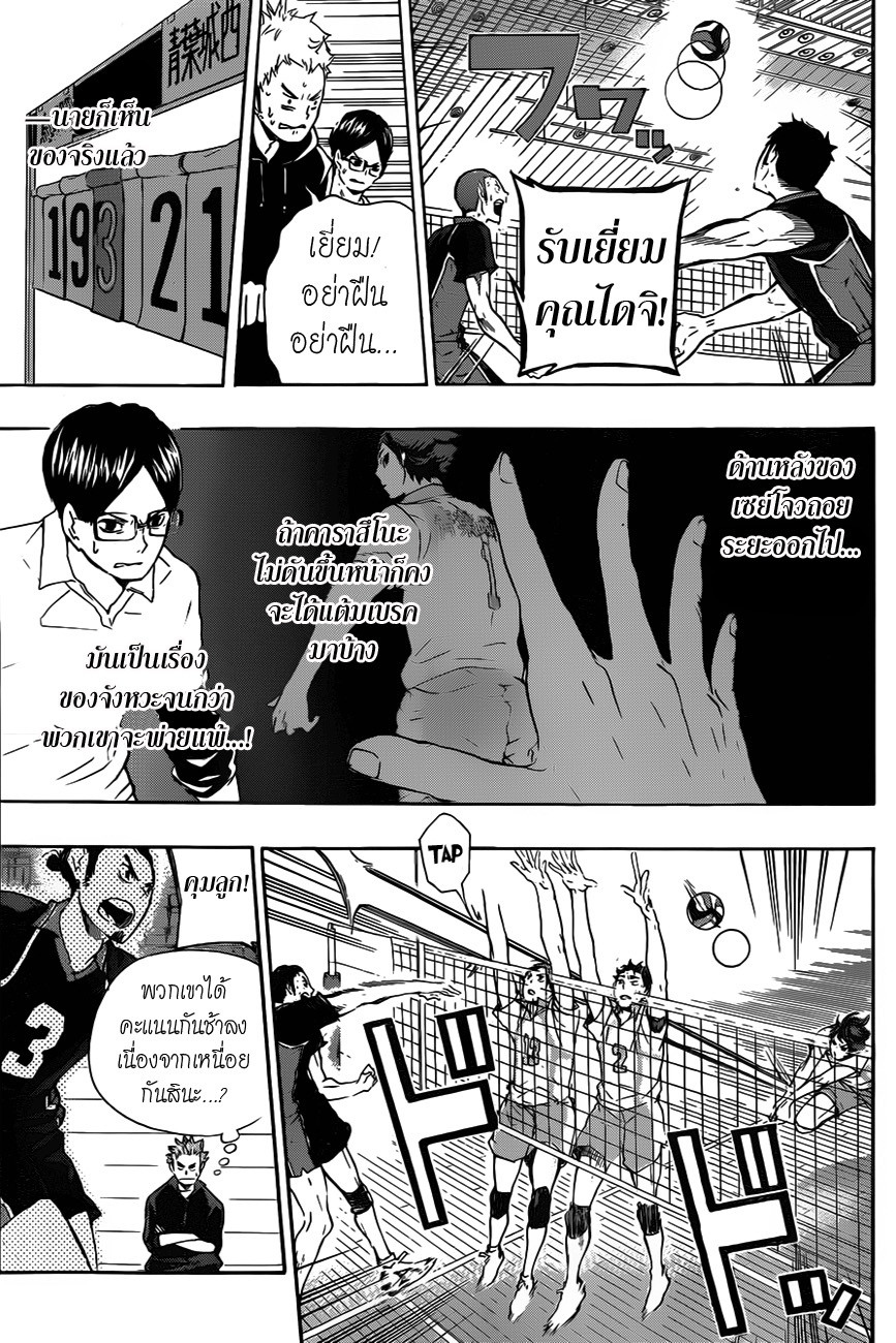 Haikyuu!! page 3