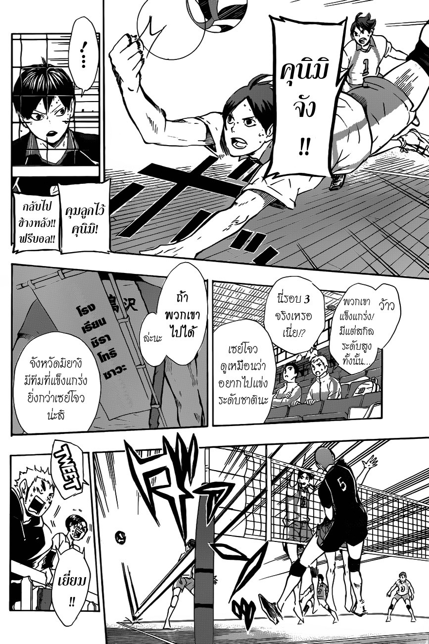 Haikyuu!! page 4