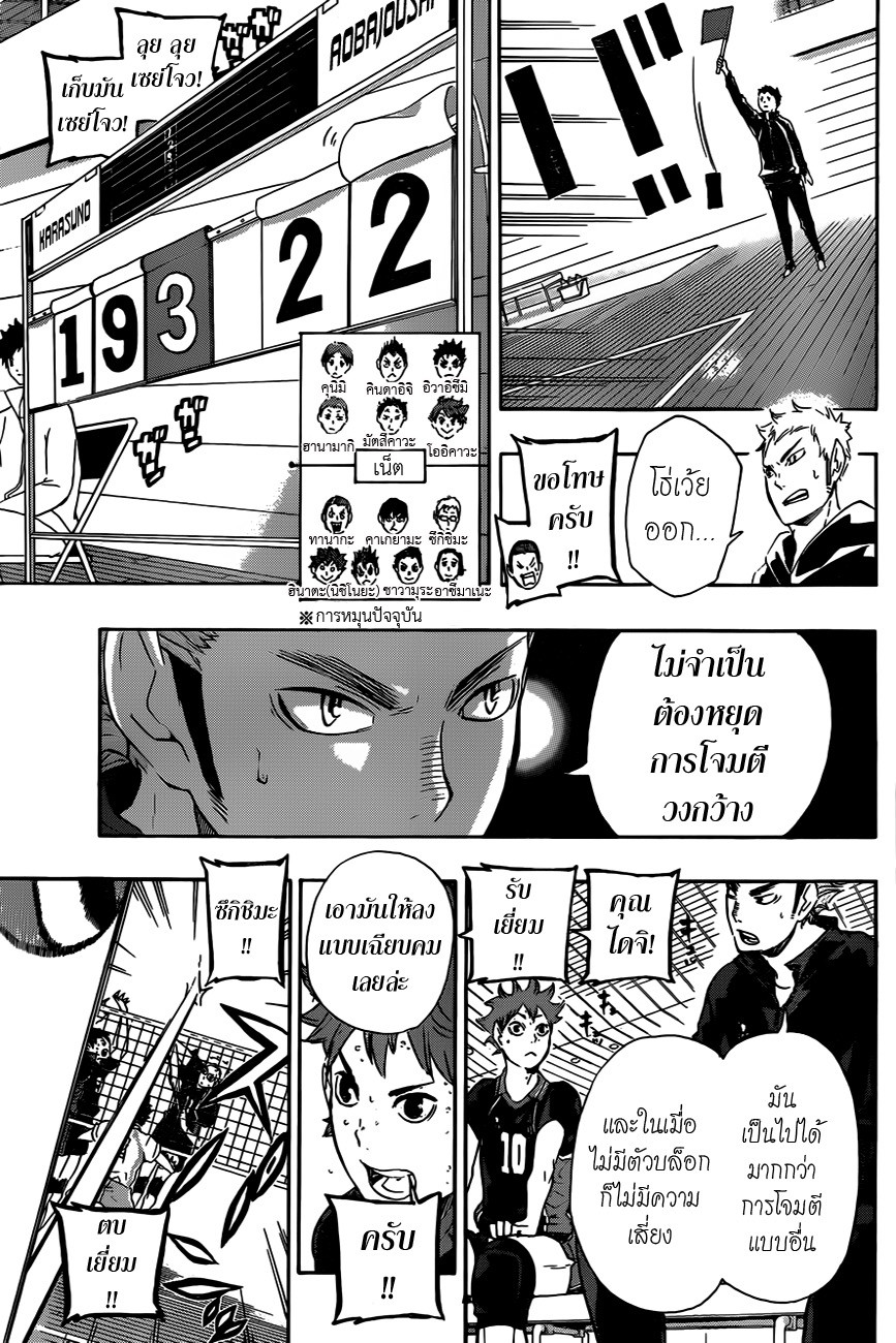 Haikyuu!! page 5