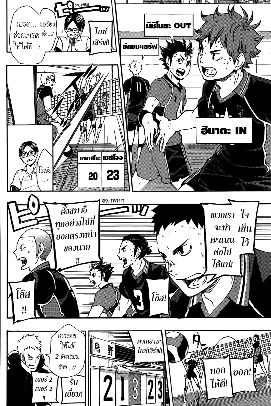 Haikyuu!! page 6