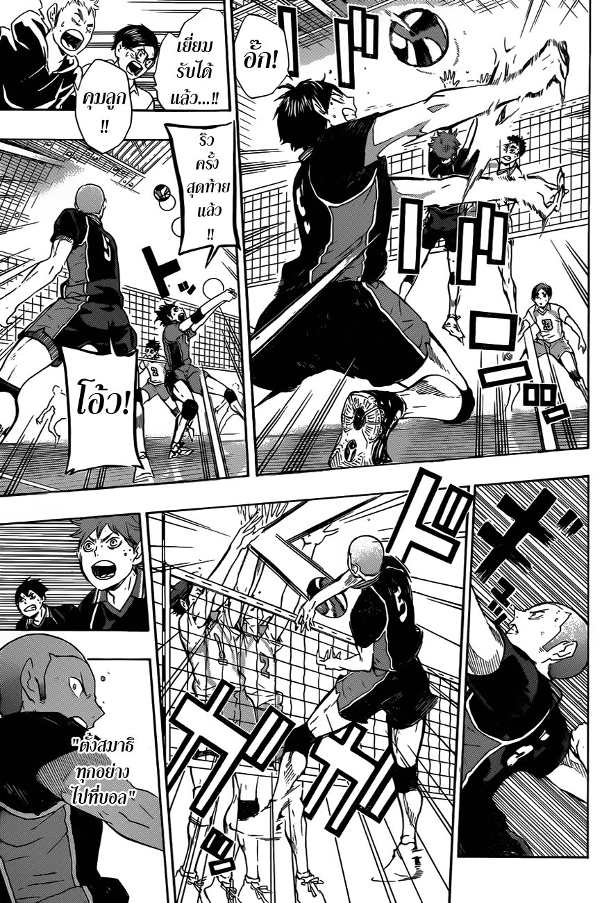Haikyuu!! page 7