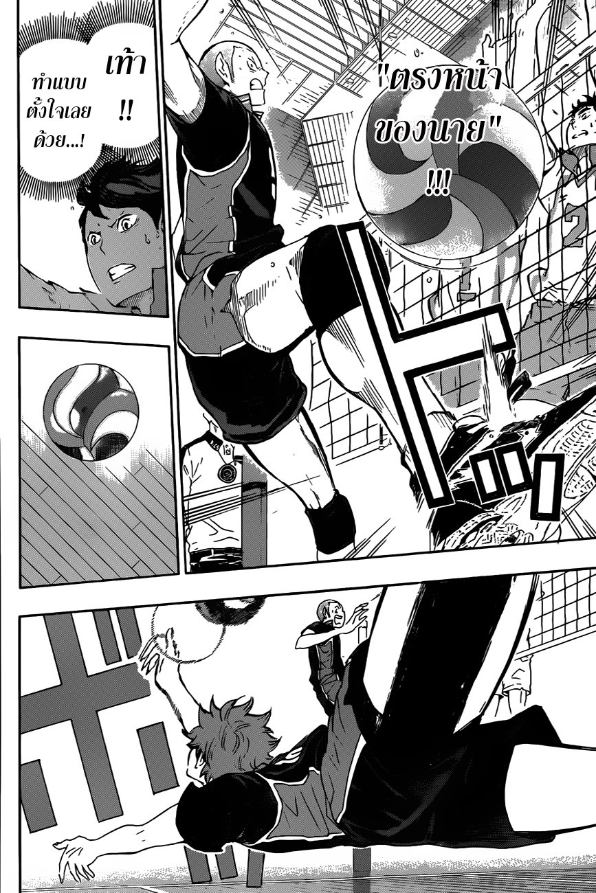 Haikyuu!! page 8