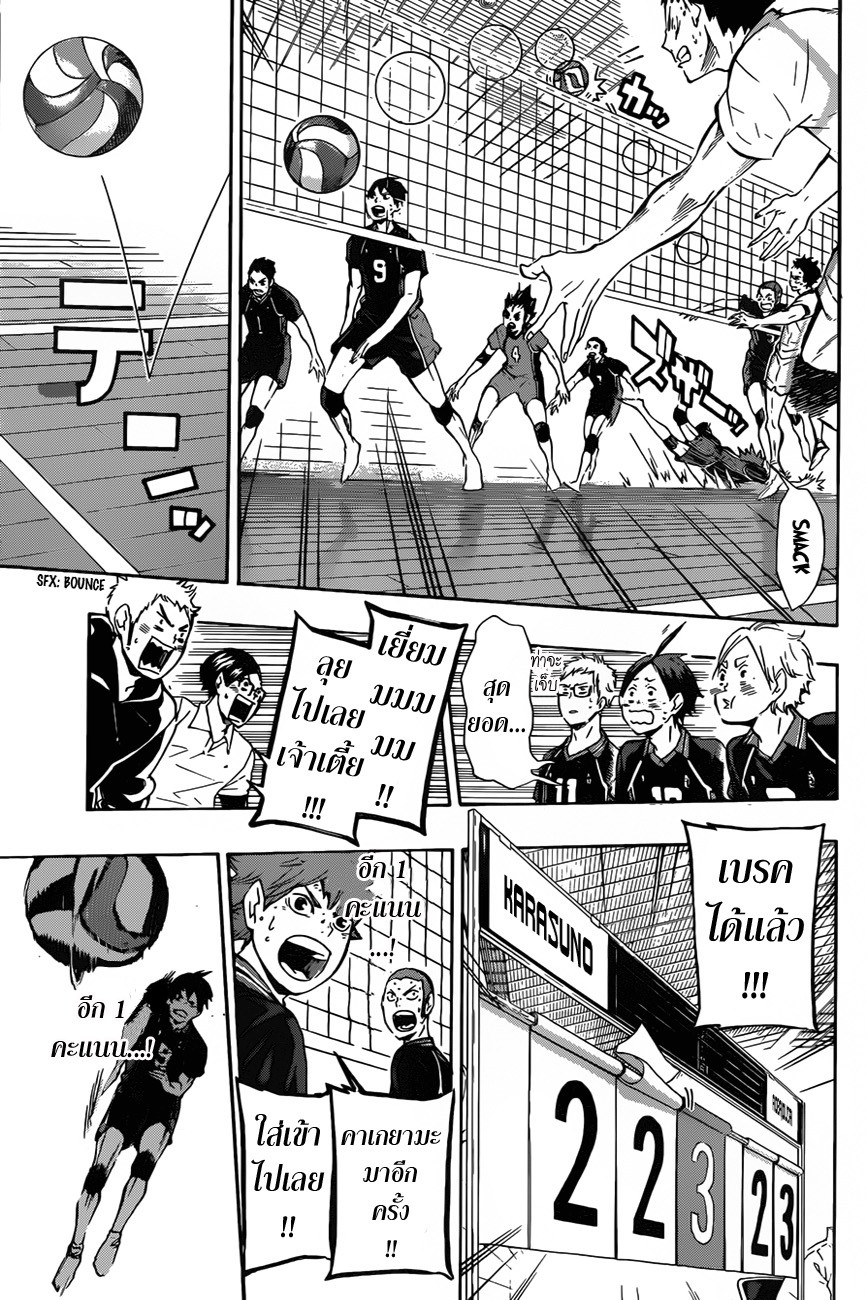 Haikyuu!! page 9