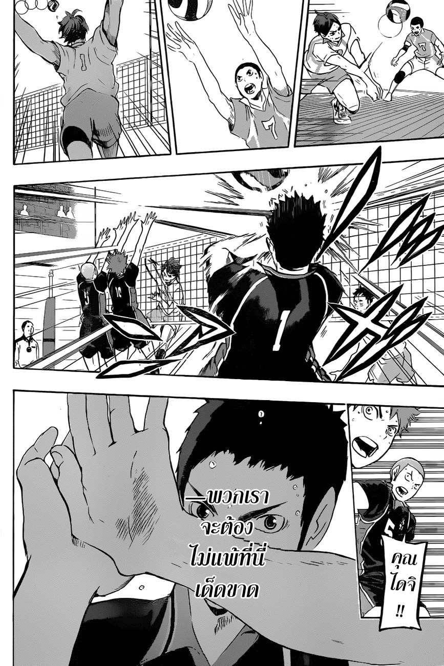 Haikyuu!! page 10